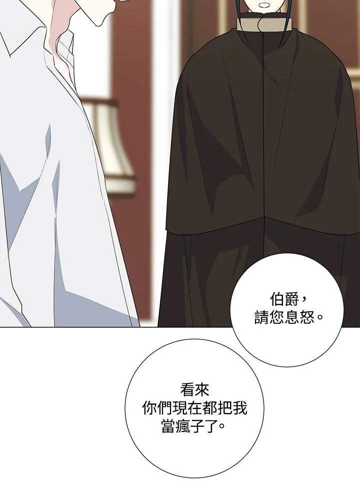 《暴君老公性情大变》第41话 第41页