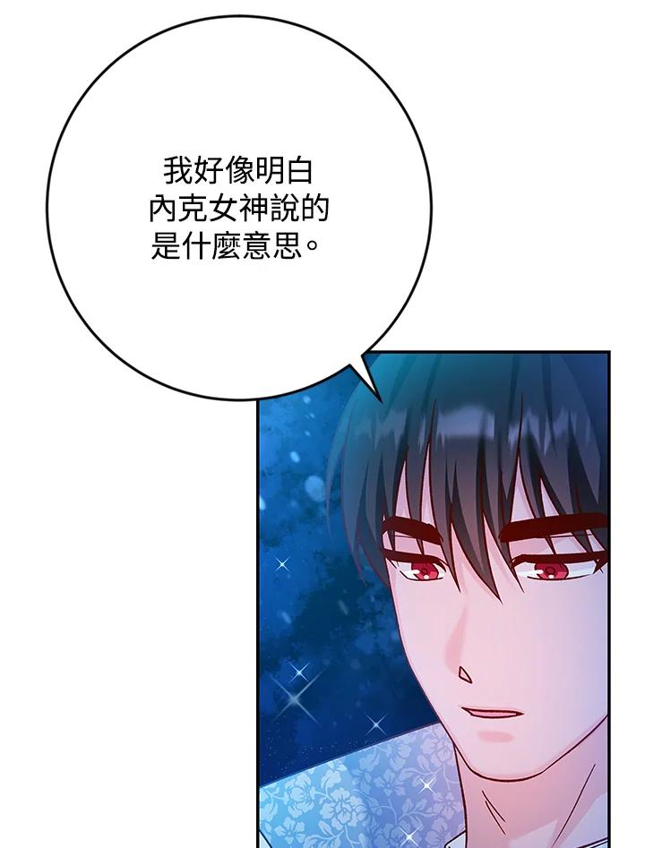 《海军上将的怪物妻子》第41话 第114页