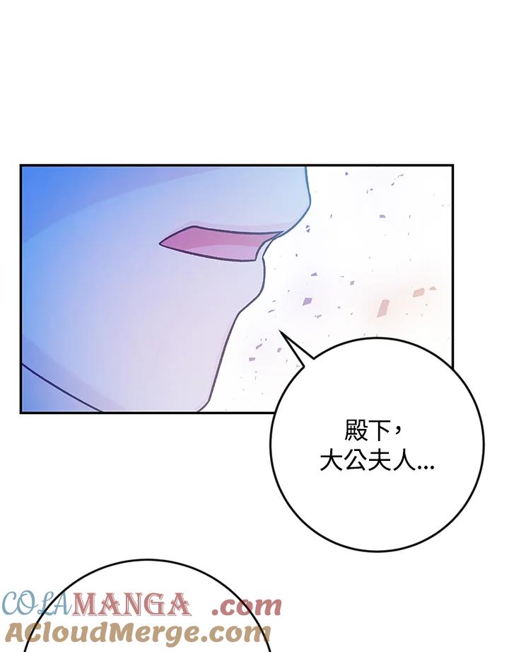 《海军上将的怪物妻子》第41话 第93页