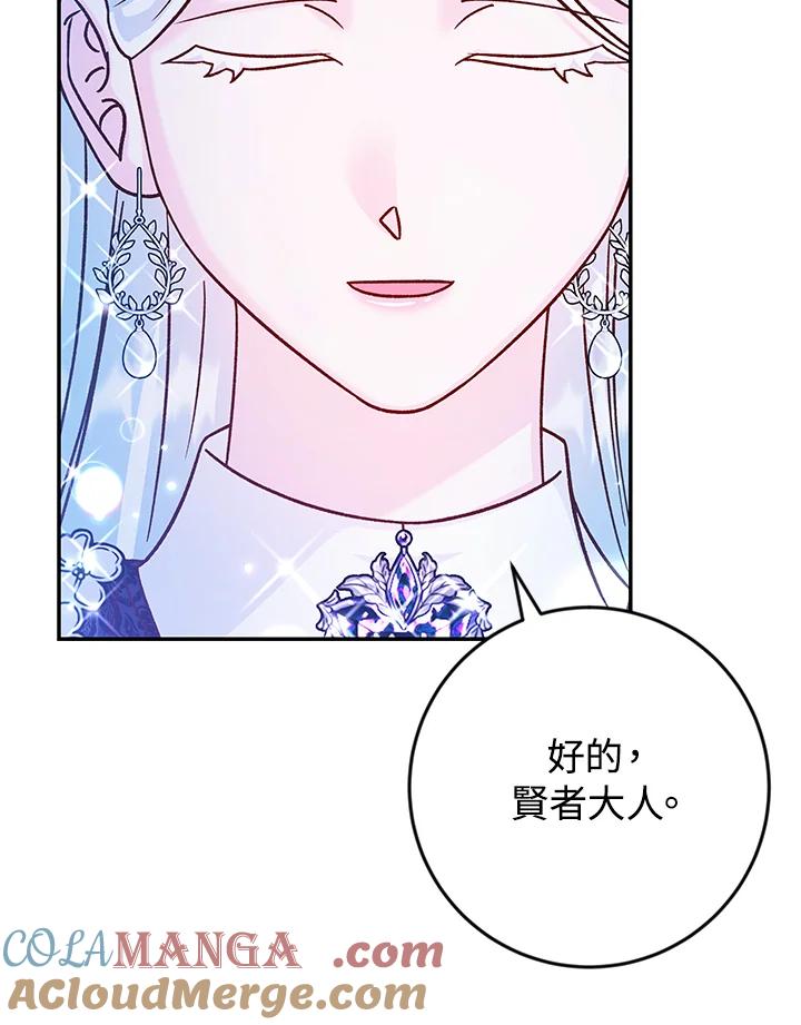 《海军上将的怪物妻子》第41话 第89页