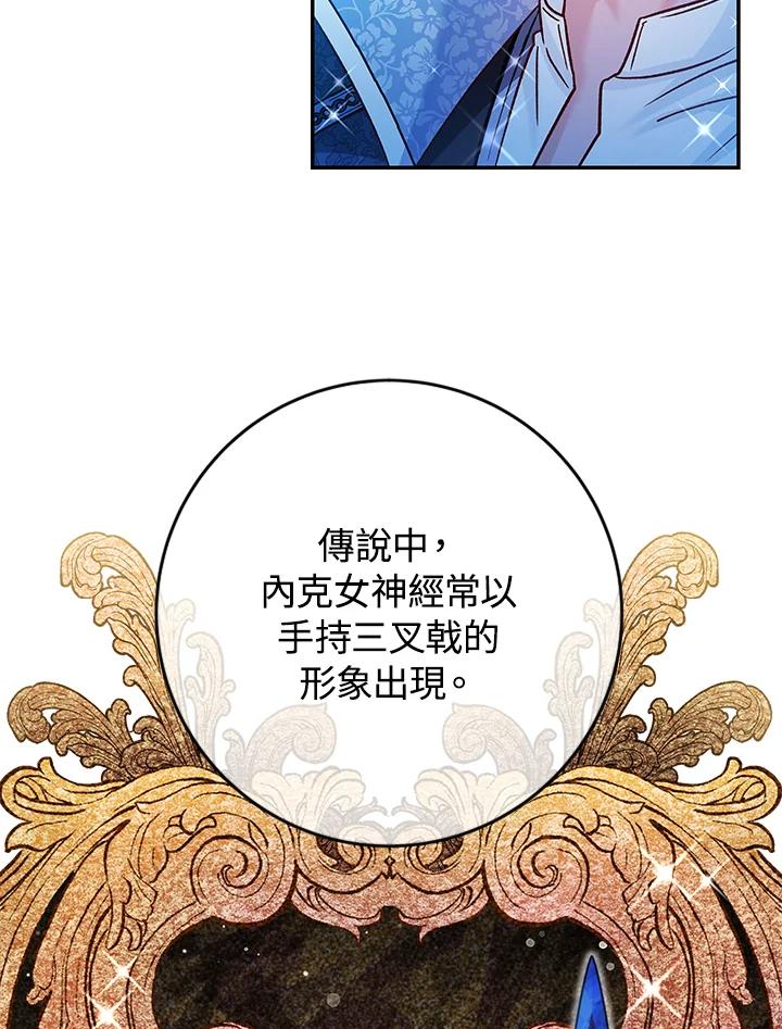 《海军上将的怪物妻子》第41话 第115页