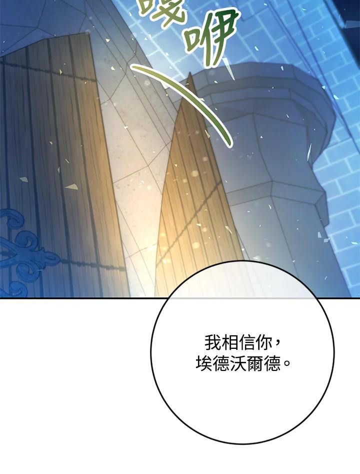 《海军上将的怪物妻子》第41话 第119页