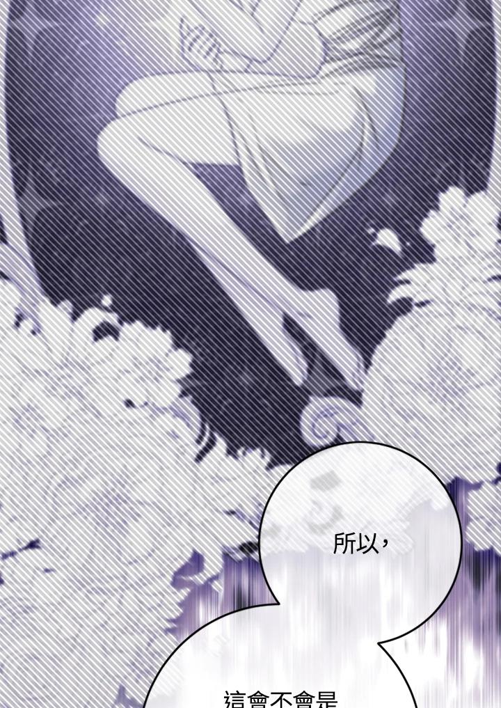 《海军上将的怪物妻子》第41话 第107页