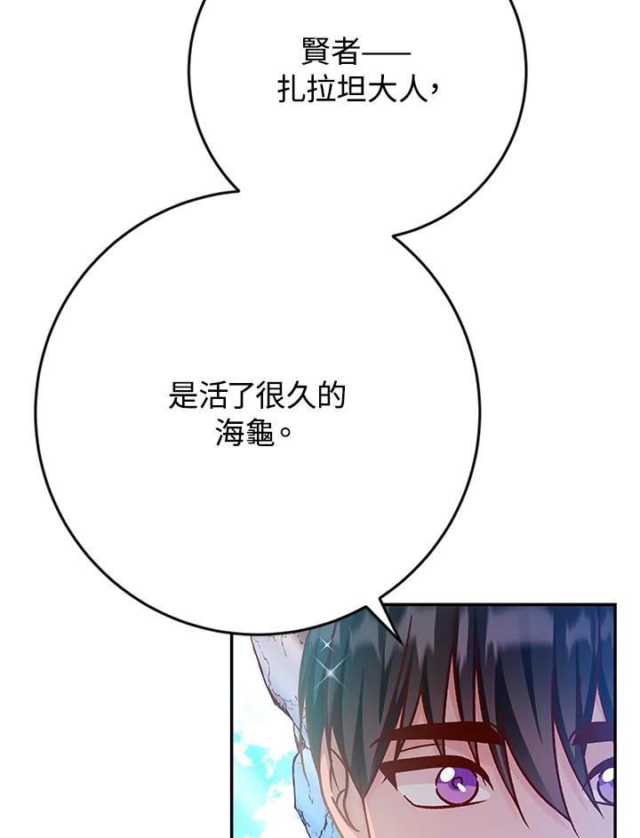 《海军上将的怪物妻子》第41话 第35页