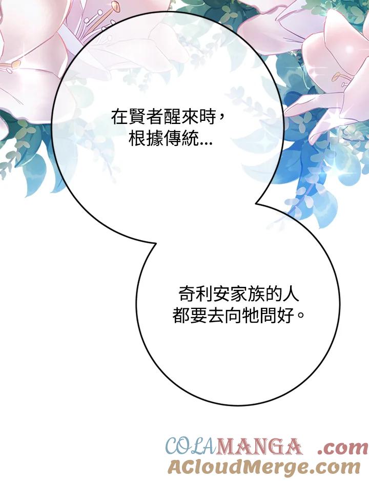 《海军上将的怪物妻子》第41话 第29页