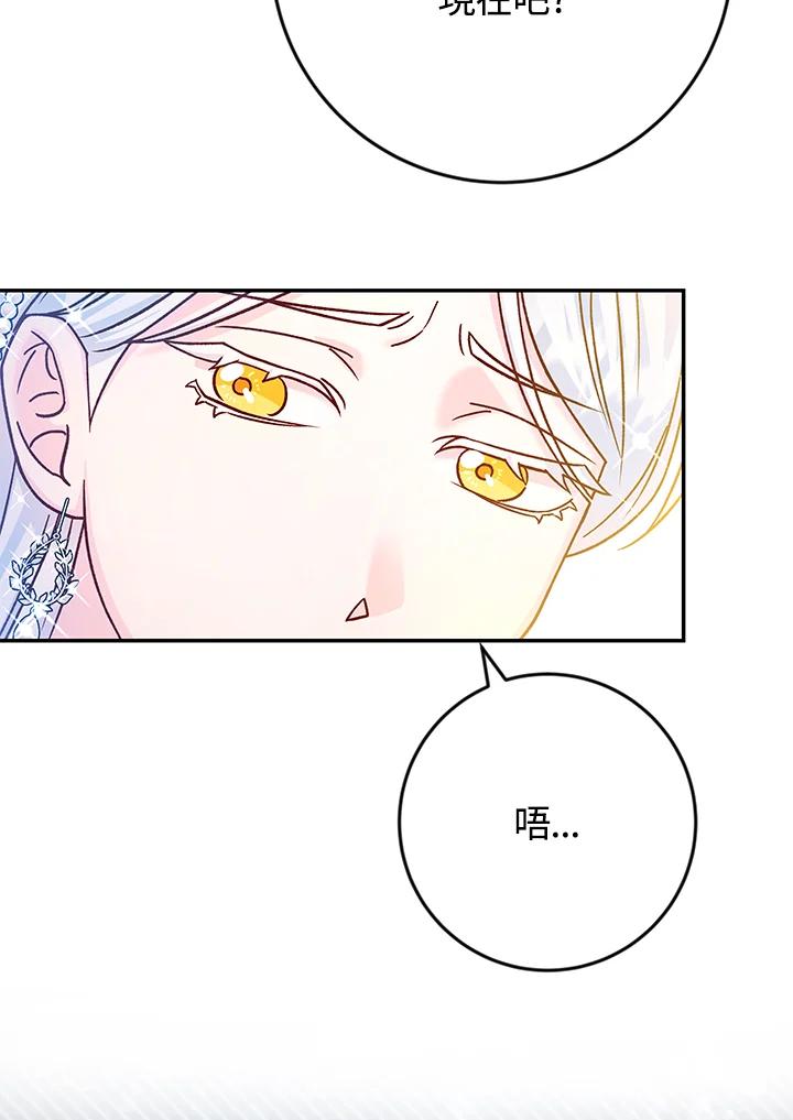 《海军上将的怪物妻子》第41话 第110页