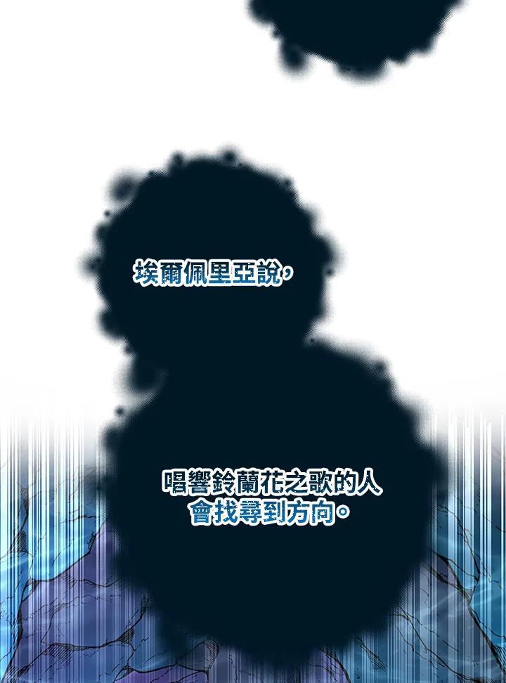 《海军上将的怪物妻子》第41话 第76页