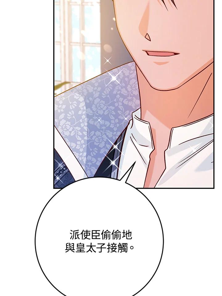 《海军上将的怪物妻子》第41话 第12页