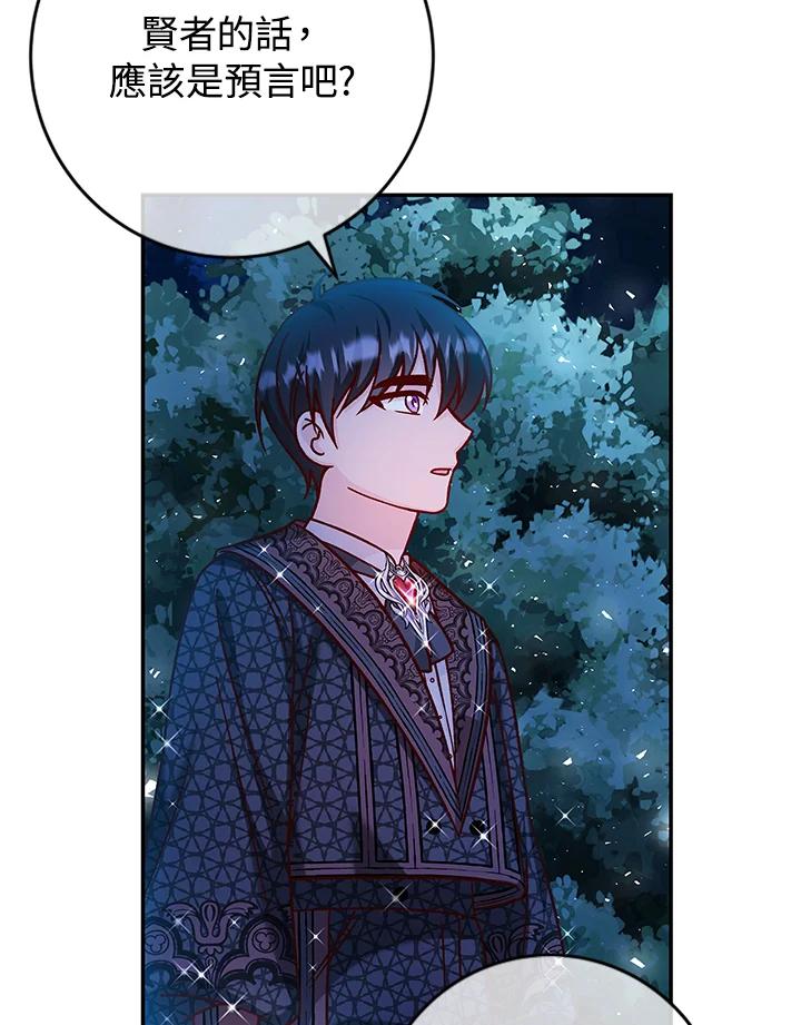 《海军上将的怪物妻子》第41话 第94页