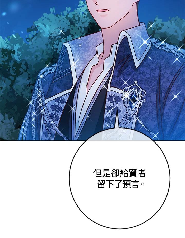 《海军上将的怪物妻子》第41话 第96页
