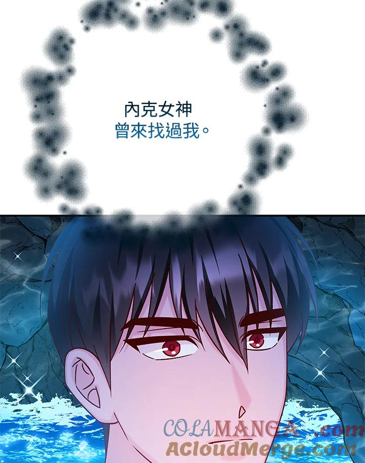 《海军上将的怪物妻子》第41话 第65页