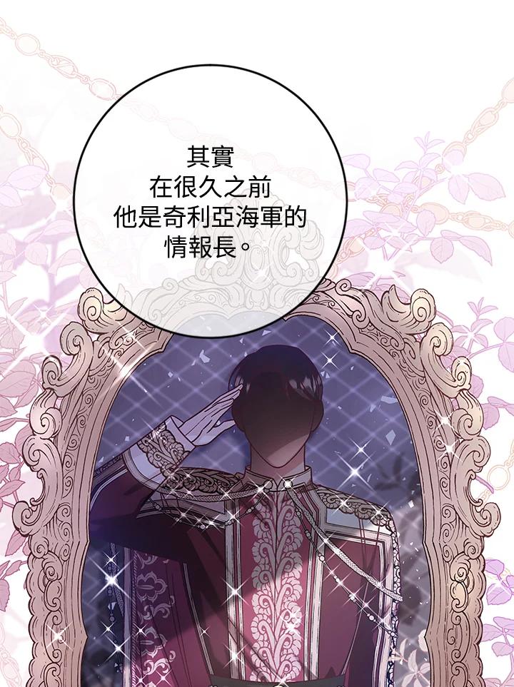 《海军上将的怪物妻子》第41话 第15页