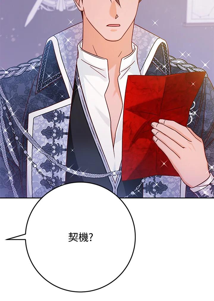 《海军上将的怪物妻子》第41话 第7页