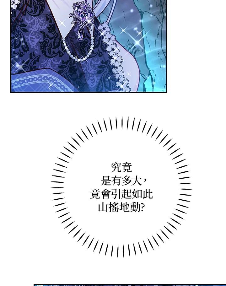 《海军上将的怪物妻子》第41话 第42页