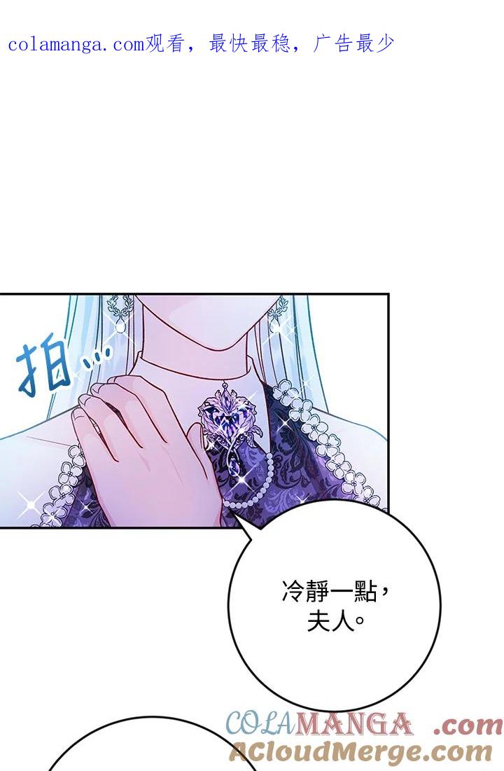 《海军上将的怪物妻子》第41话 第1页