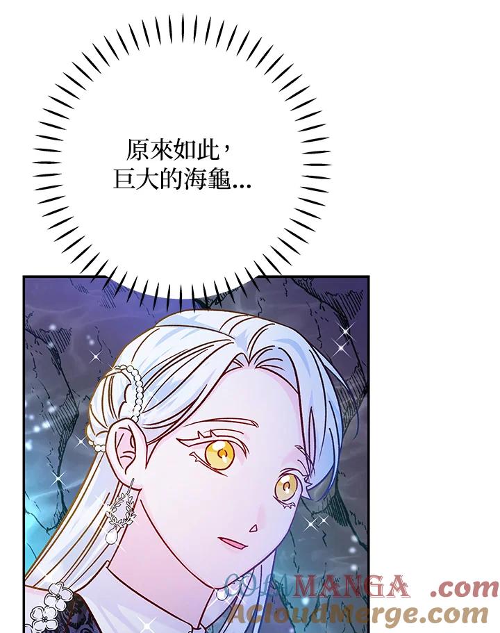 《海军上将的怪物妻子》第41话 第41页