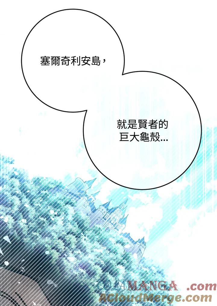 《海军上将的怪物妻子》第41话 第49页