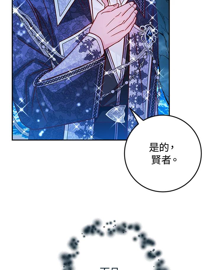 《海军上将的怪物妻子》第41话 第59页