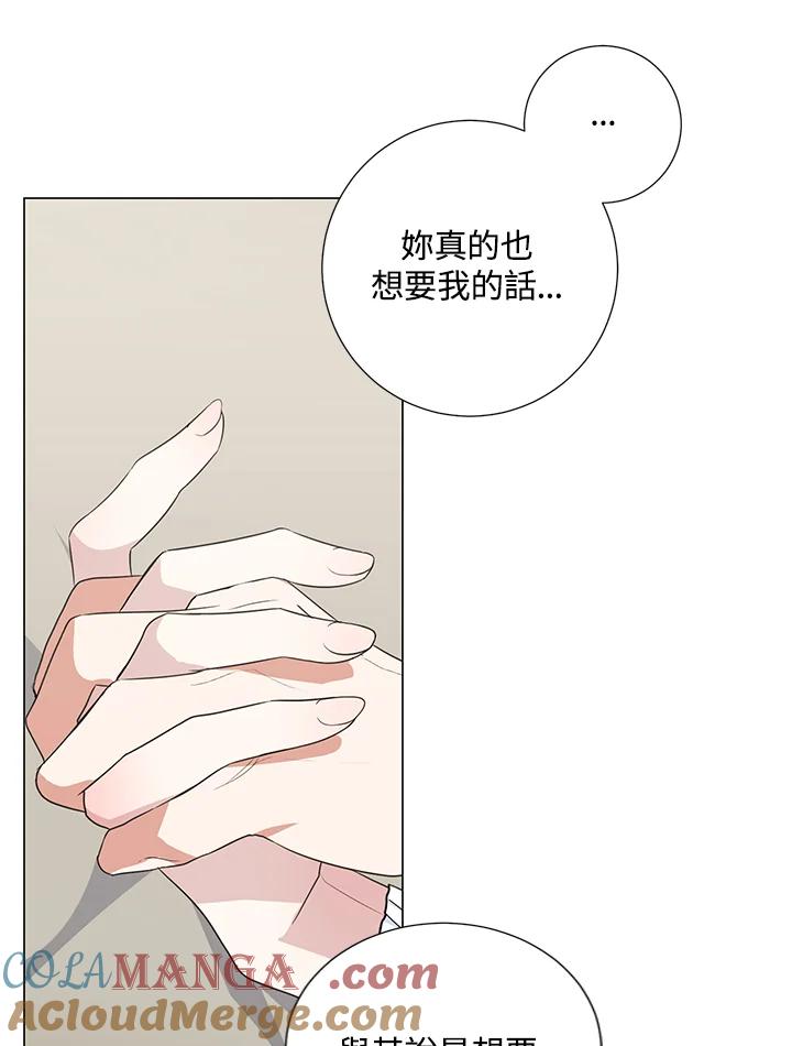 《暴君老公性情大变》第41话 第10页