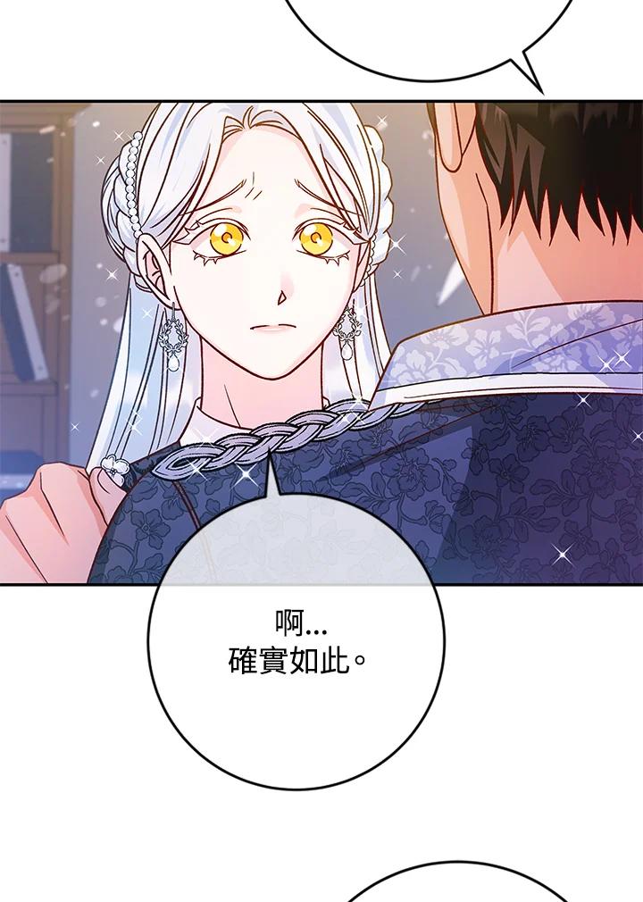 《海军上将的怪物妻子》第41话 第4页