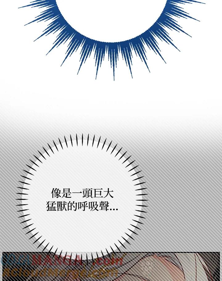 《海军上将的怪物妻子》第41话 第45页