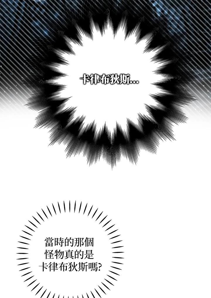 《海军上将的怪物妻子》第41话 第112页