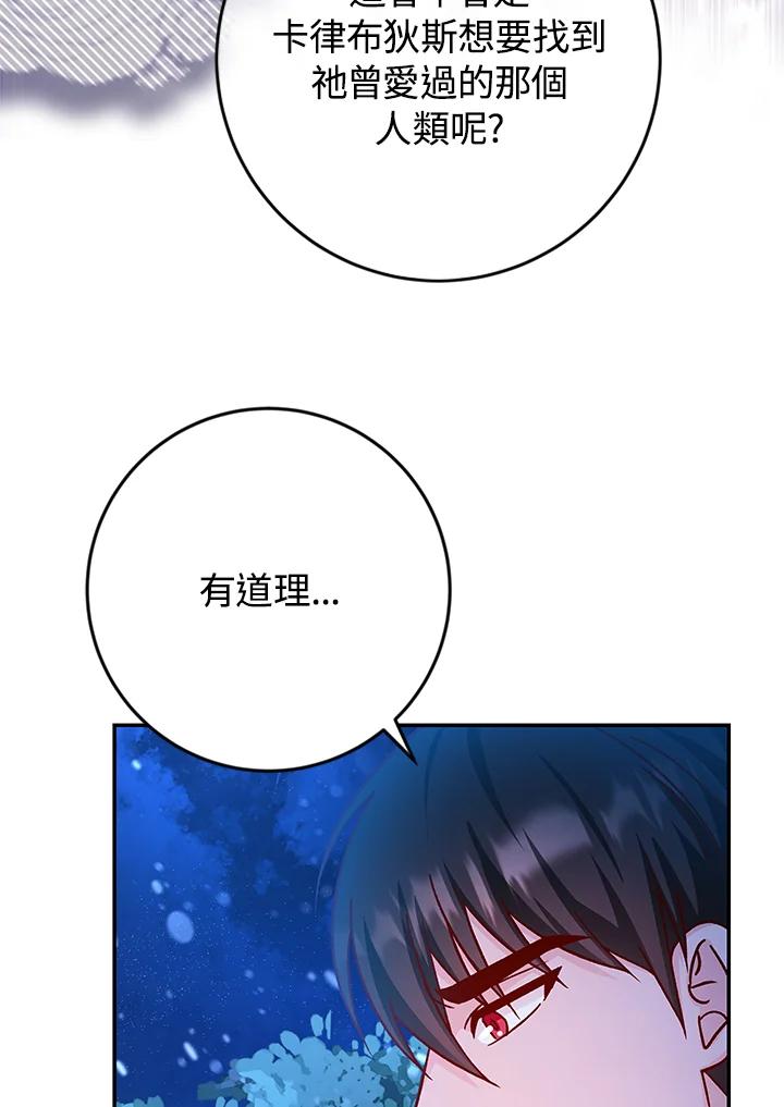 《海军上将的怪物妻子》第41话 第108页