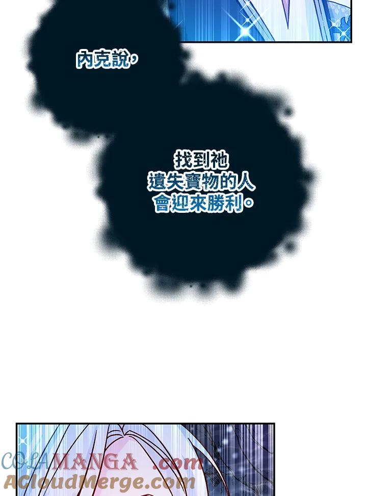 《海军上将的怪物妻子》第41话 第73页