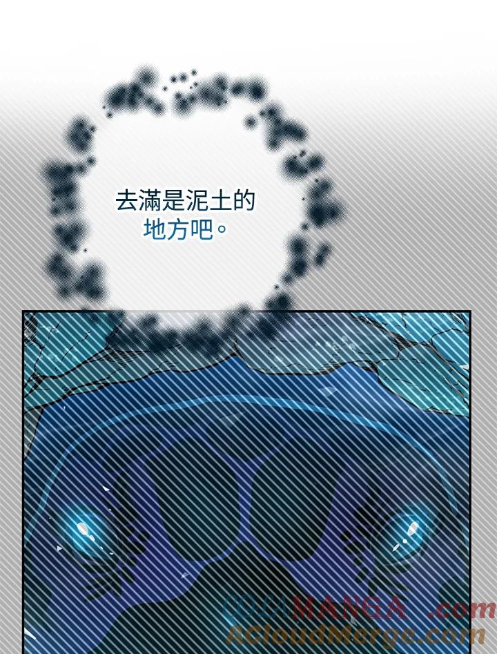 《海军上将的怪物妻子》第41话 第121页