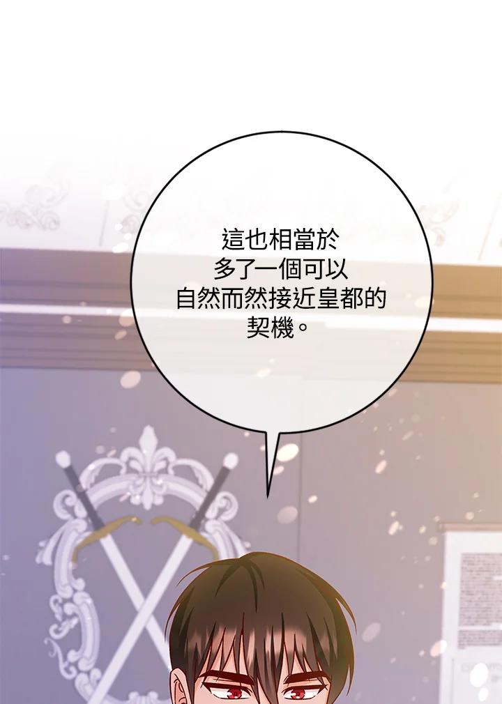 《海军上将的怪物妻子》第41话 第6页