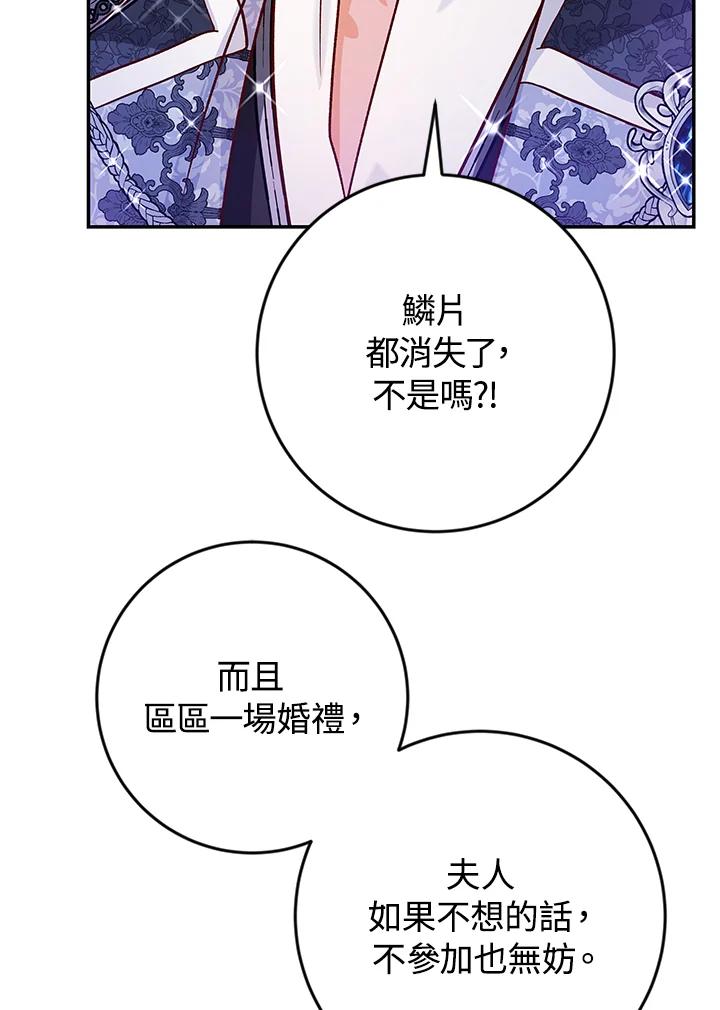 《海军上将的怪物妻子》第41话 第3页
