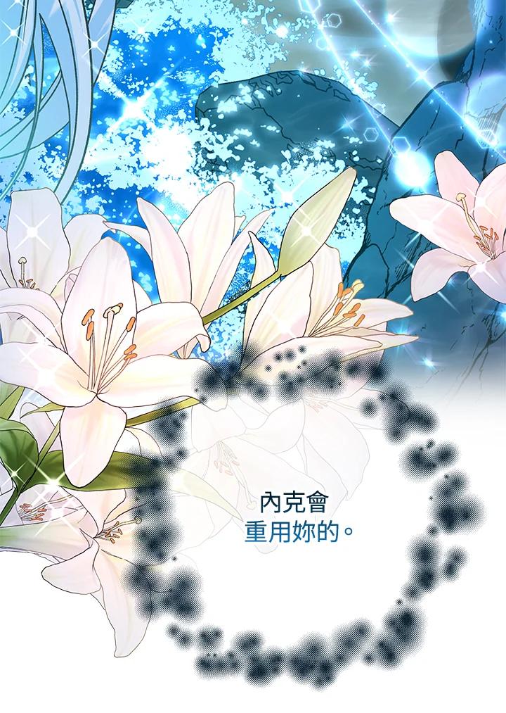 《海军上将的怪物妻子》第41话 第87页