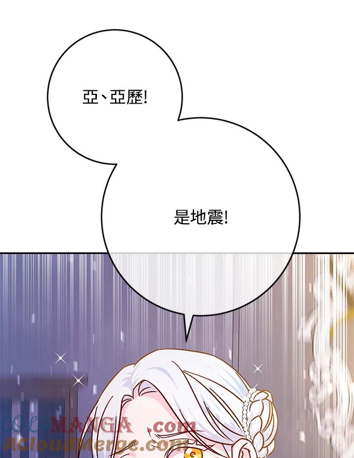 《海军上将的怪物妻子》第41话 第21页
