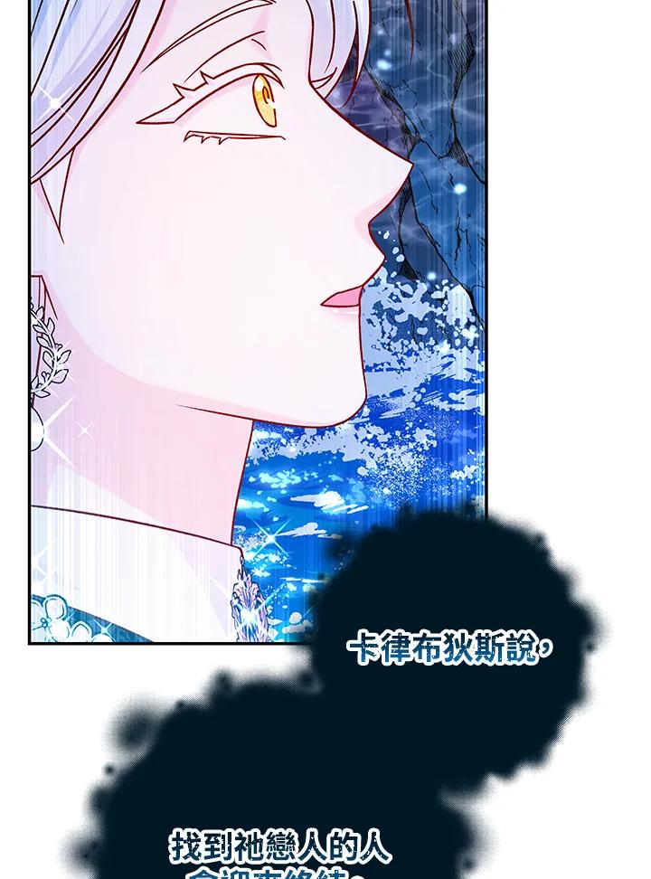 《海军上将的怪物妻子》第41话 第74页