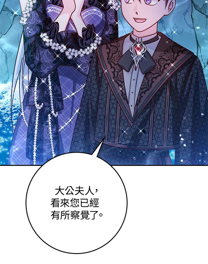 《海军上将的怪物妻子》第41话 第48页