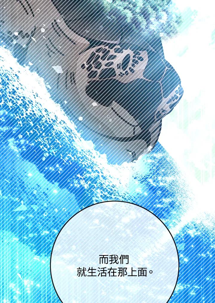《海军上将的怪物妻子》第41话 第50页