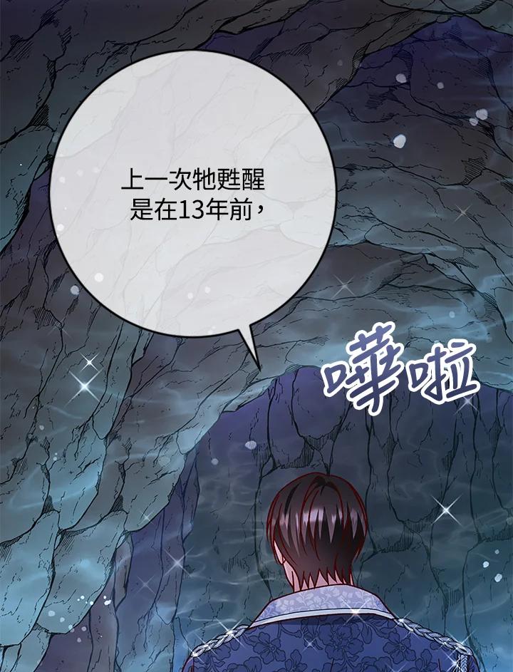 《海军上将的怪物妻子》第41话 第39页