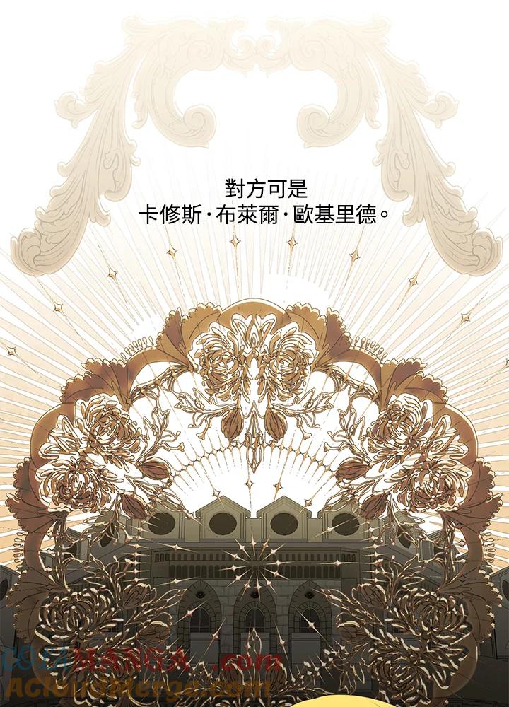 《暴君老公性情大变》第41话 第64页