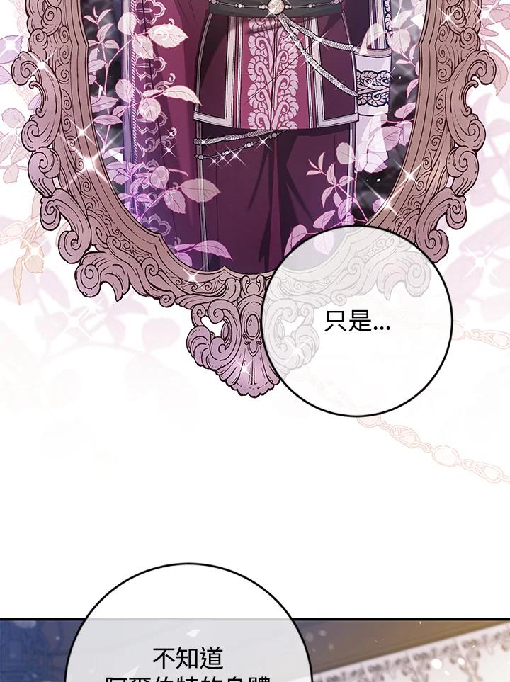 《海军上将的怪物妻子》第41话 第16页