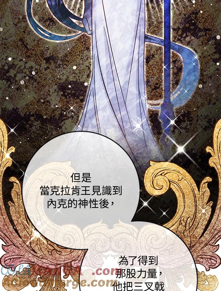 《海军上将的怪物妻子》第41话 第117页