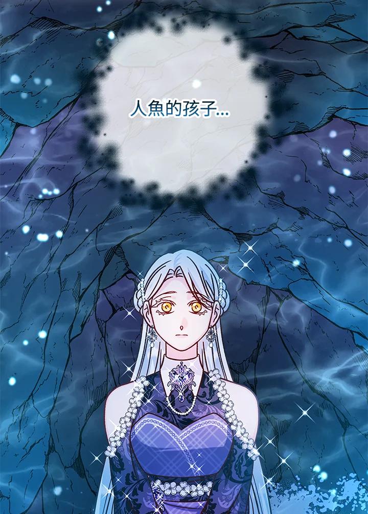 《海军上将的怪物妻子》第41话 第83页