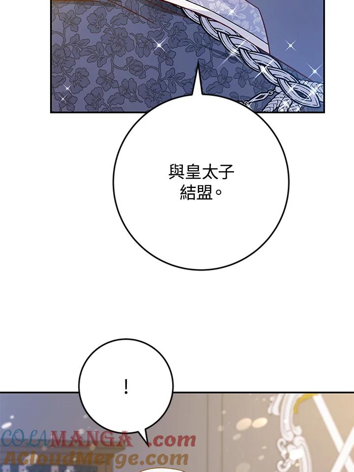 《海军上将的怪物妻子》第41话 第9页