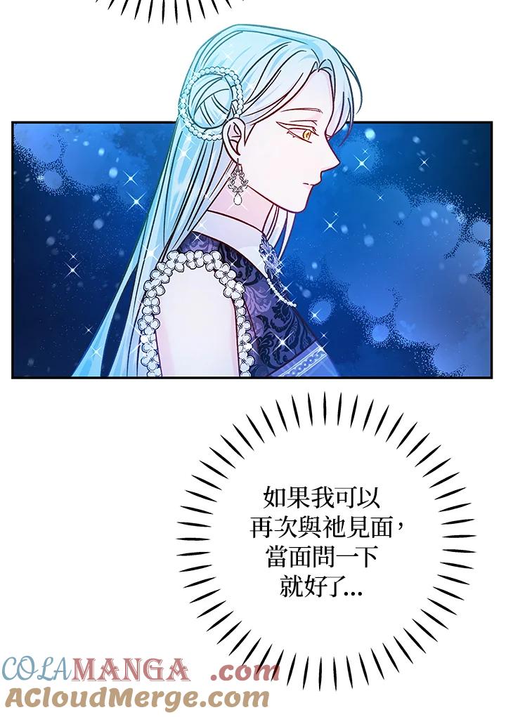 《海军上将的怪物妻子》第41话 第113页