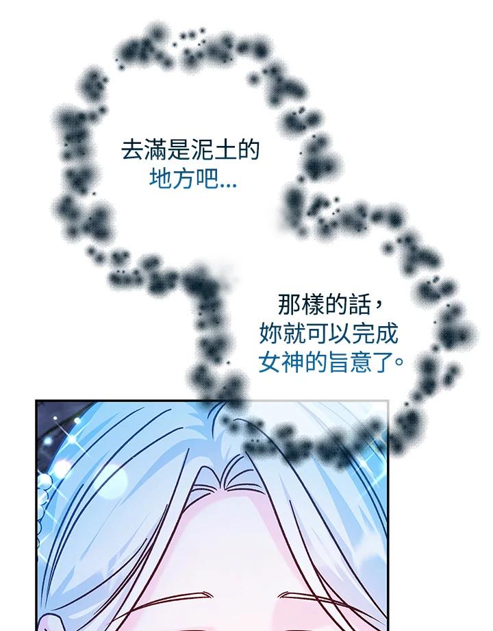 《海军上将的怪物妻子》第41话 第88页