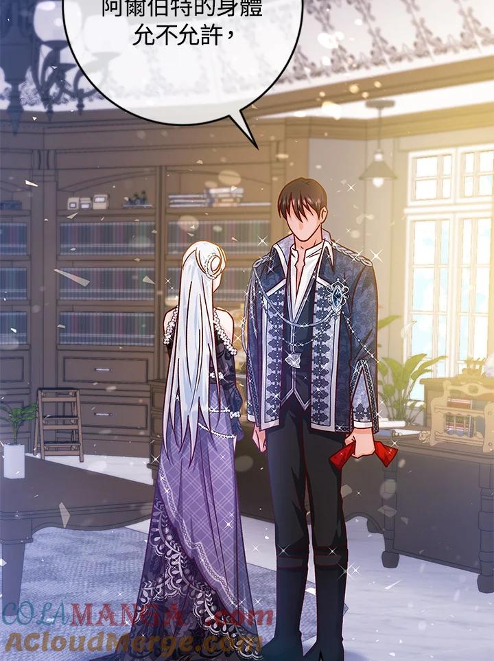 《海军上将的怪物妻子》第41话 第17页