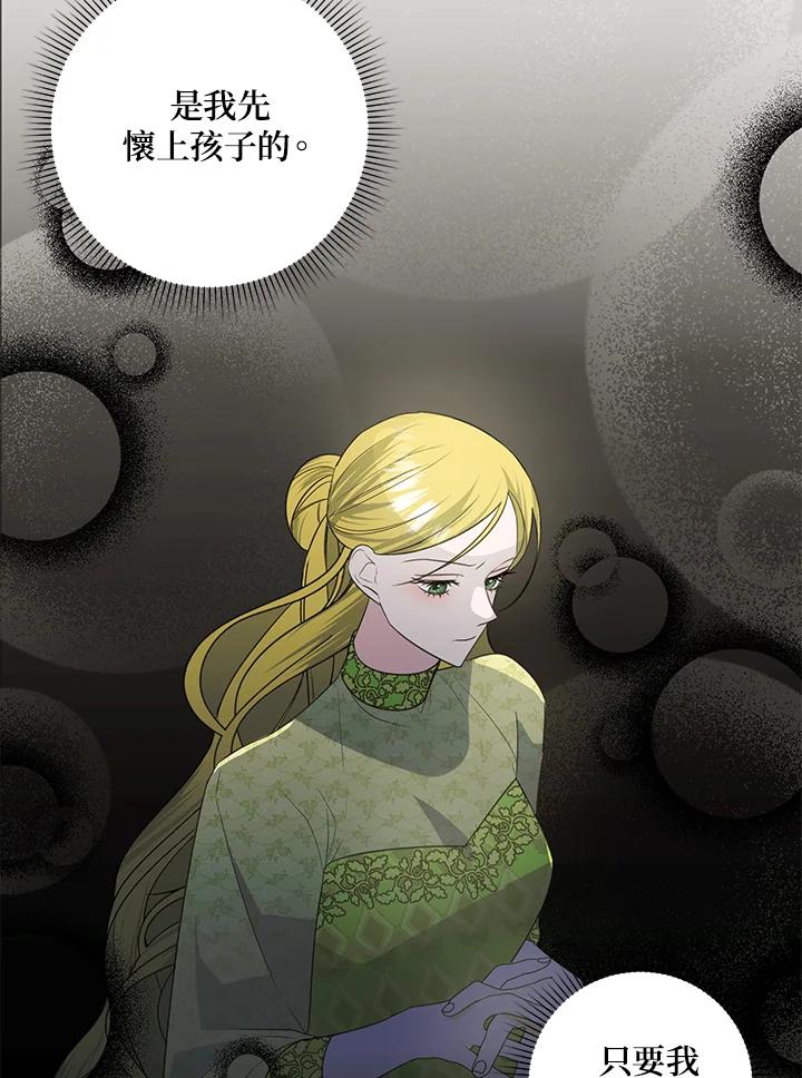 《暴君老公性情大变》第41话 第84页
