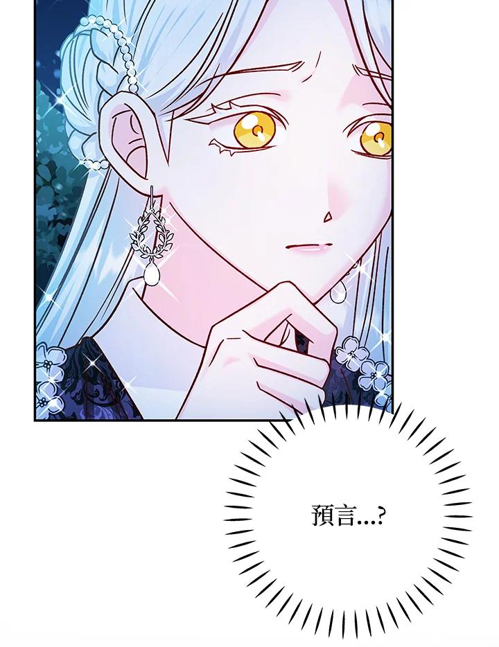《海军上将的怪物妻子》第41话 第98页