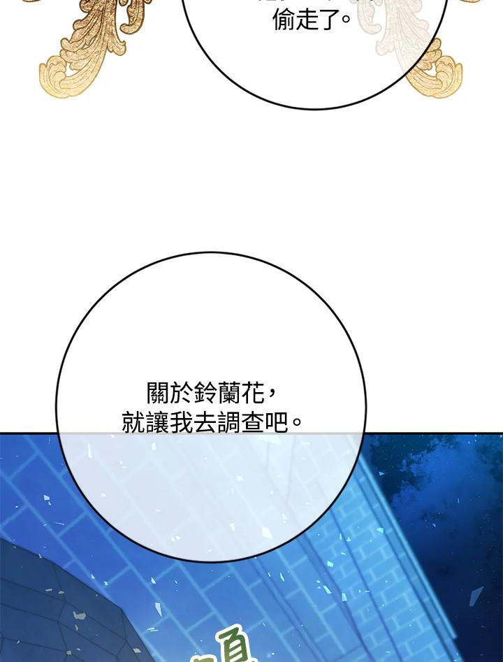 《海军上将的怪物妻子》第41话 第118页