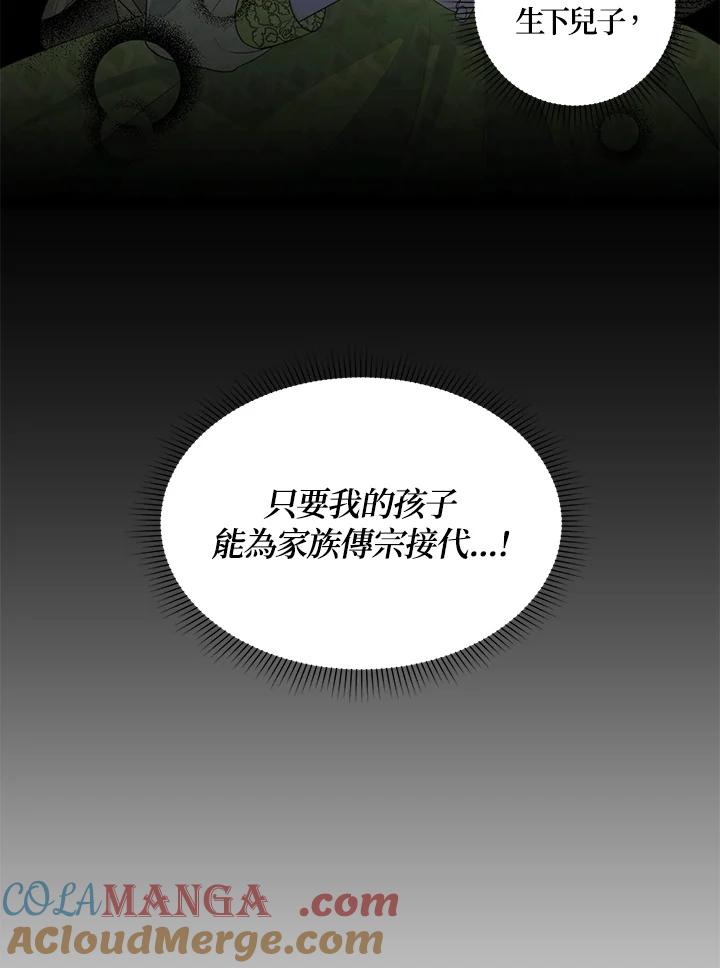 《暴君老公性情大变》第41话 第85页