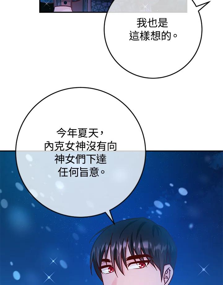 《海军上将的怪物妻子》第41话 第95页